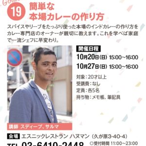 ハヌマン　スディープ、サルマ