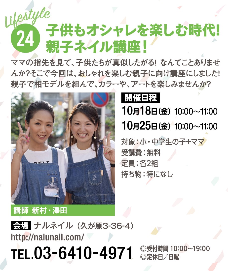 ナルネイル　新村、澤田