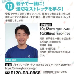 プライマリーボディケア　吉川