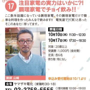 ヤマザキ電化　山崎