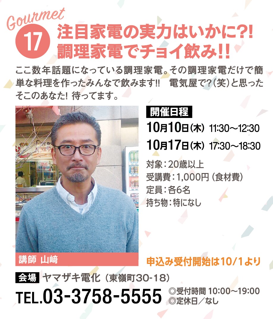 ヤマザキ電化　山崎