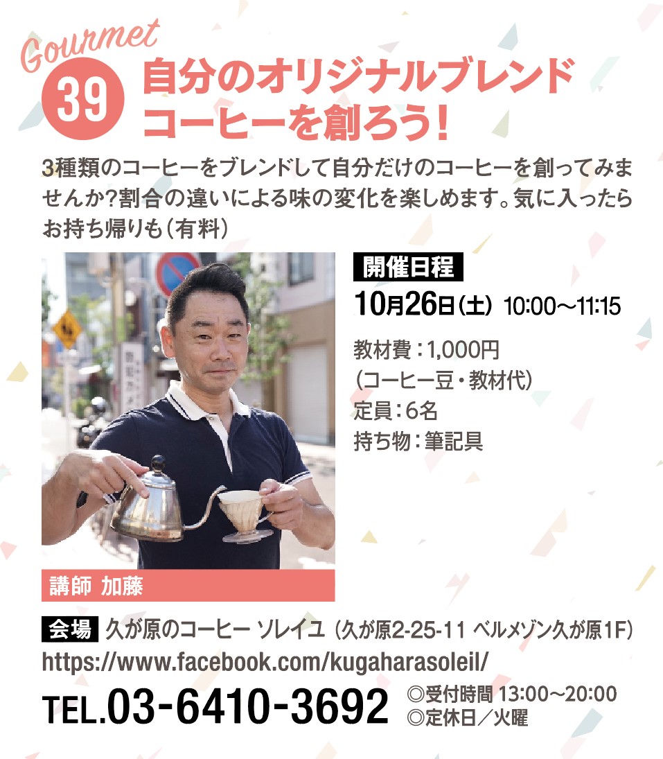 ソレイユ　加藤