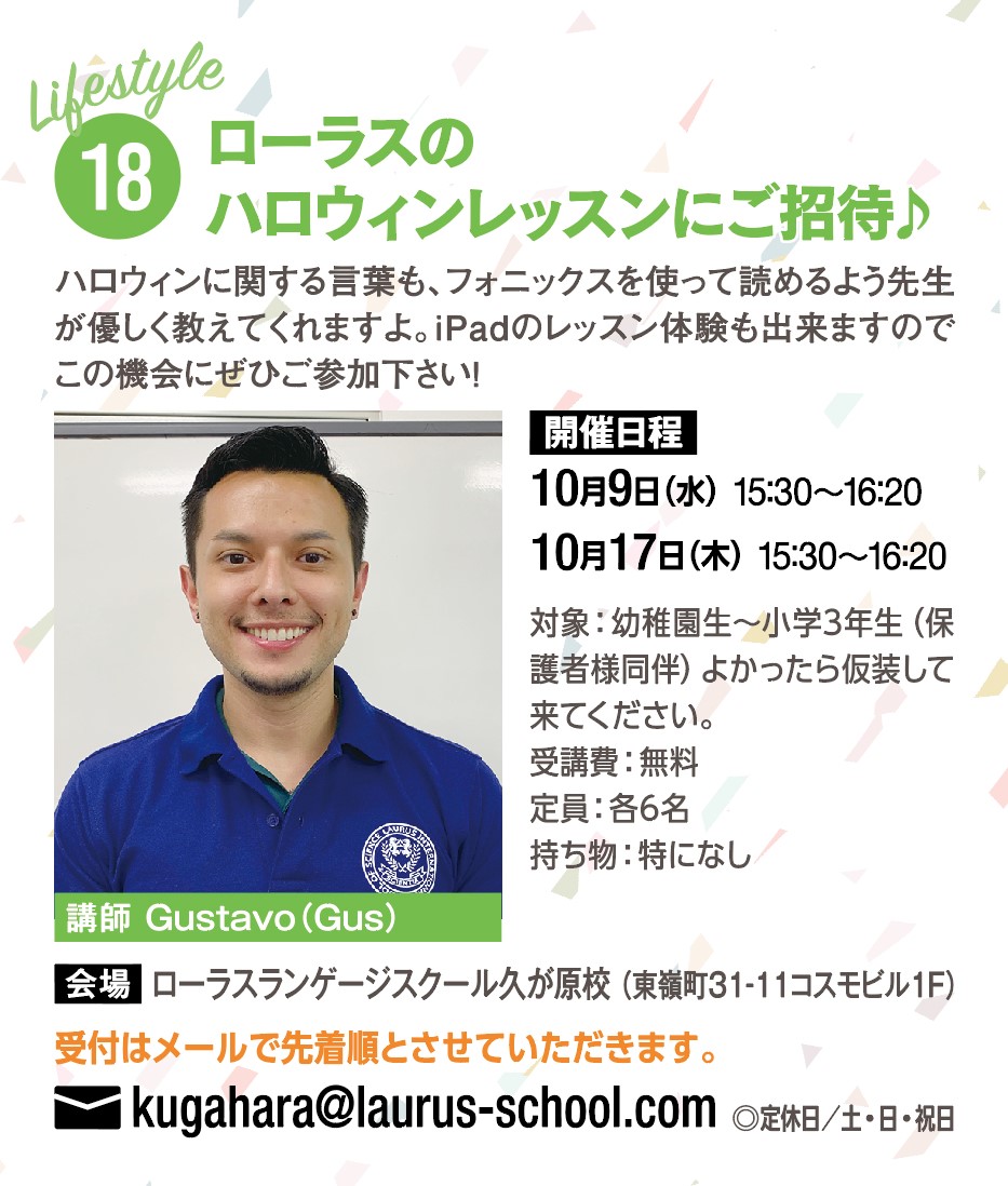 ローラス　Gustavo