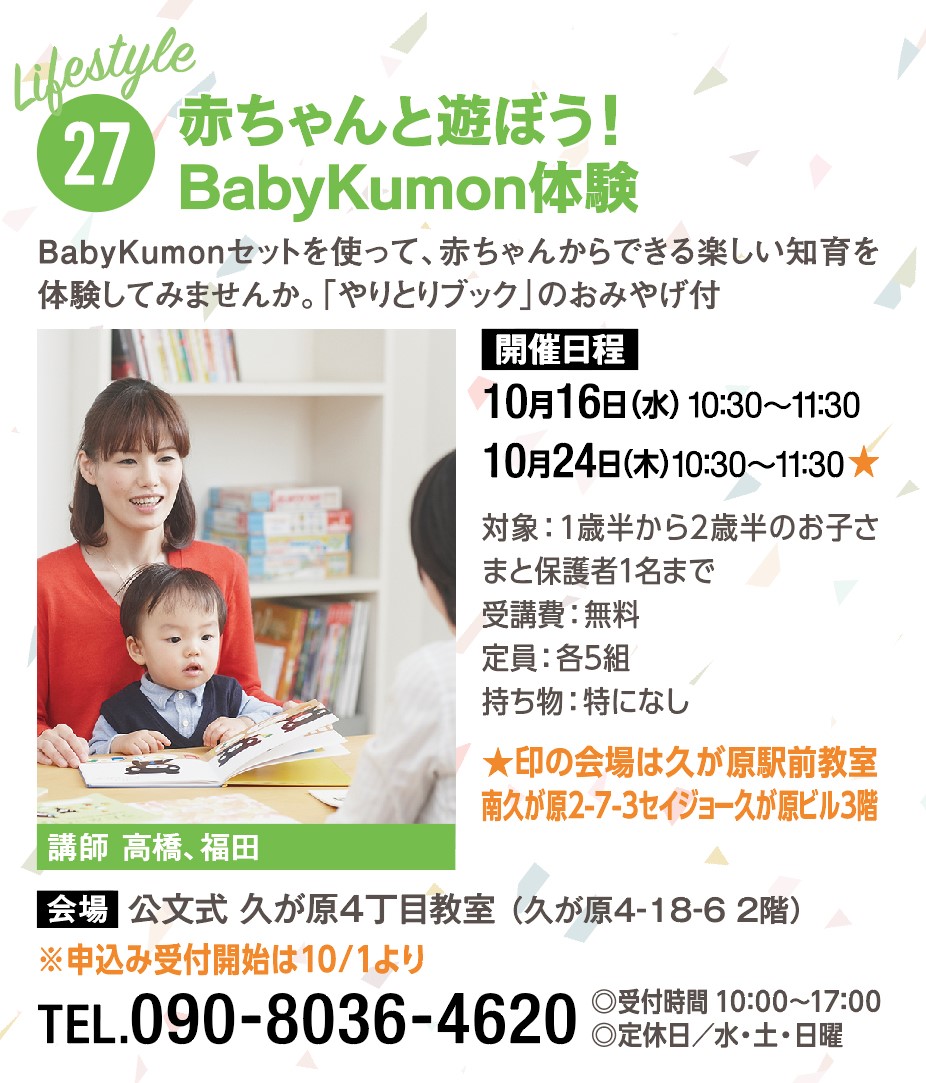 公文式　高橋、福田