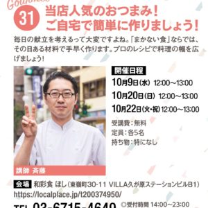 和彩食　ほし　斉藤