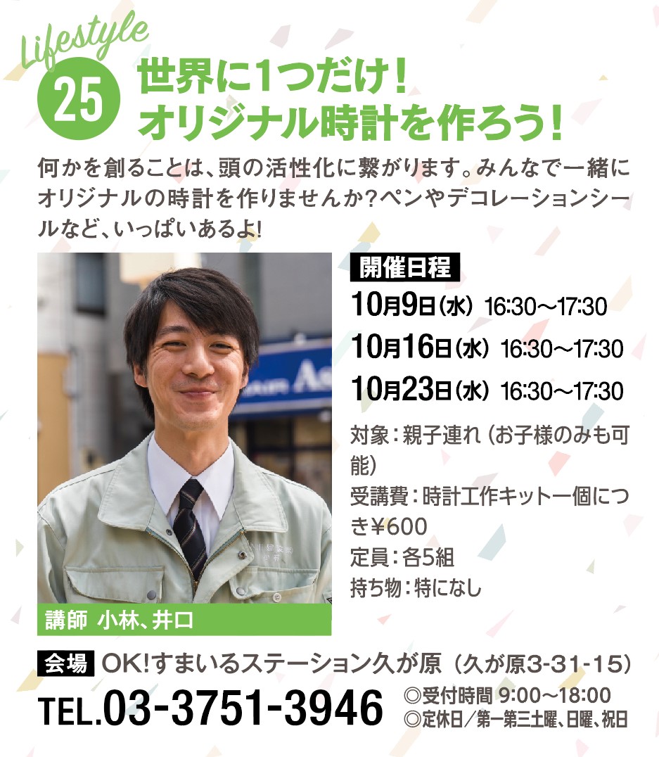 スマイルステーション　小林、井口