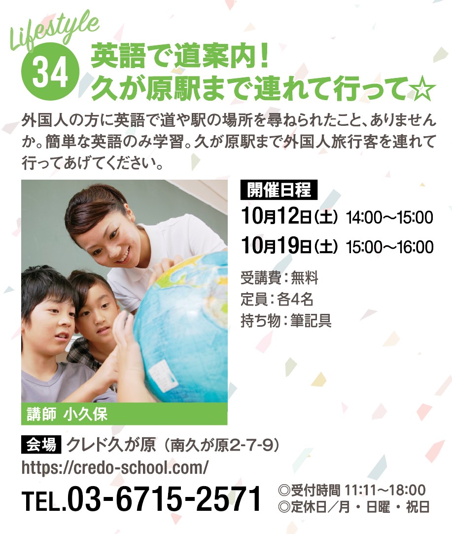 クレド久が原　小久保