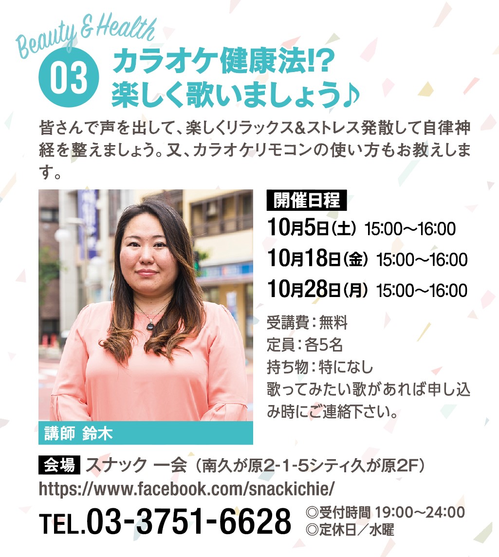 スナック　一会　鈴木