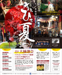 すえひろ夏まつり_表