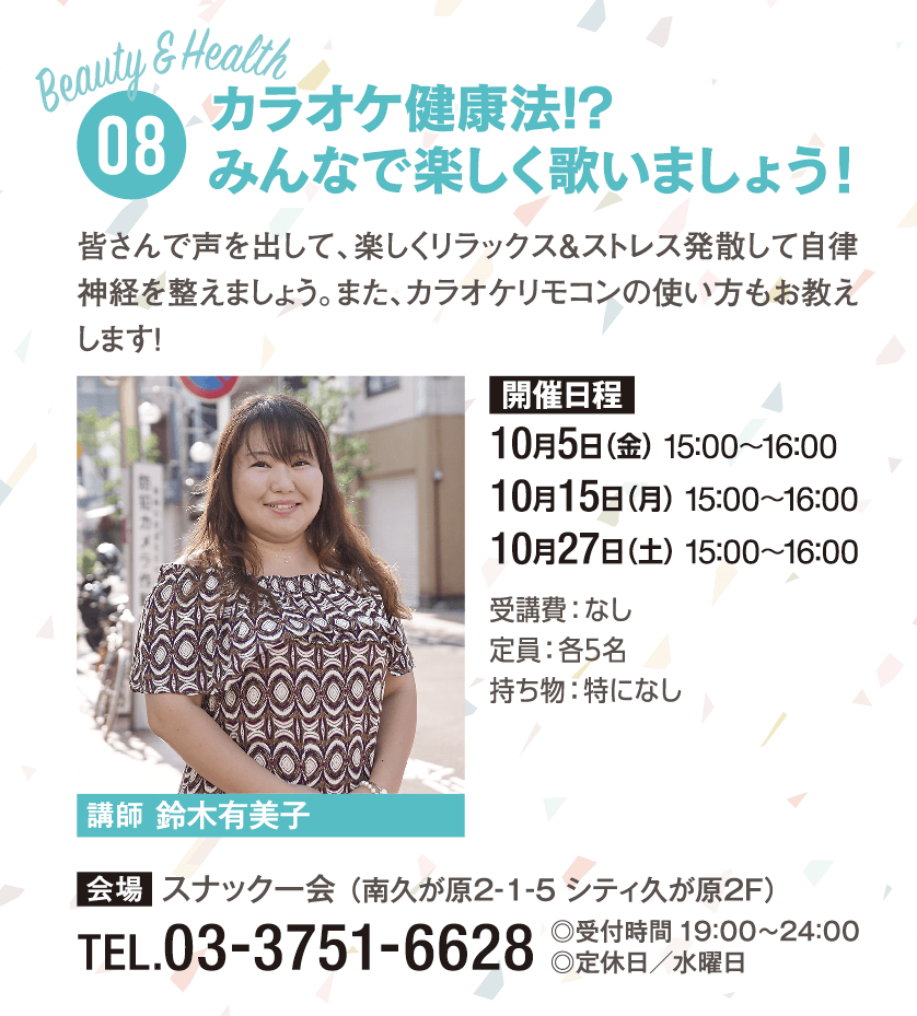 スナック一会　鈴木