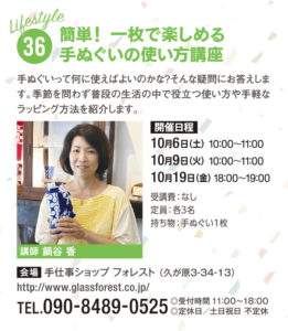 フォレスト　鍋谷