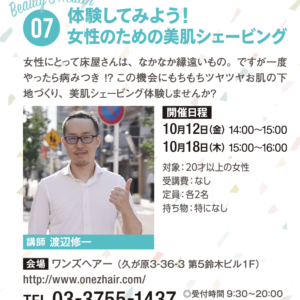 ワンズヘアー　渡辺