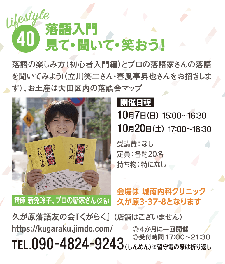 くがらく　新免