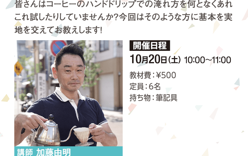 ソレイユ　加藤