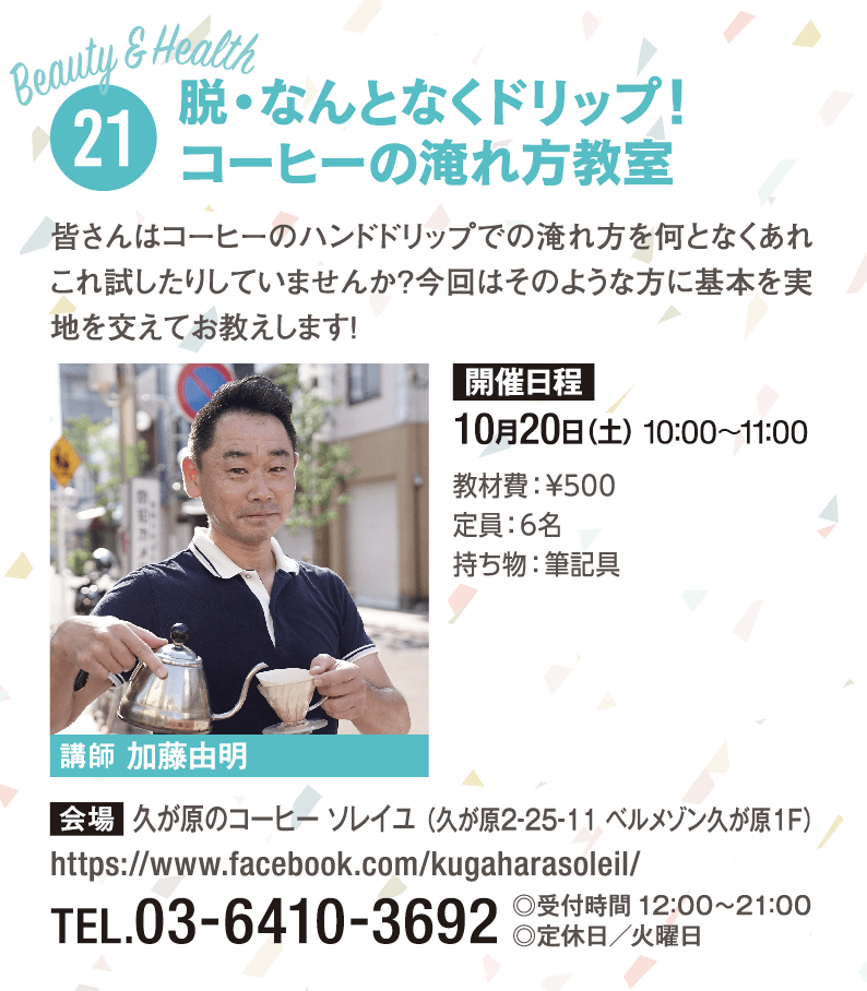 ソレイユ　加藤