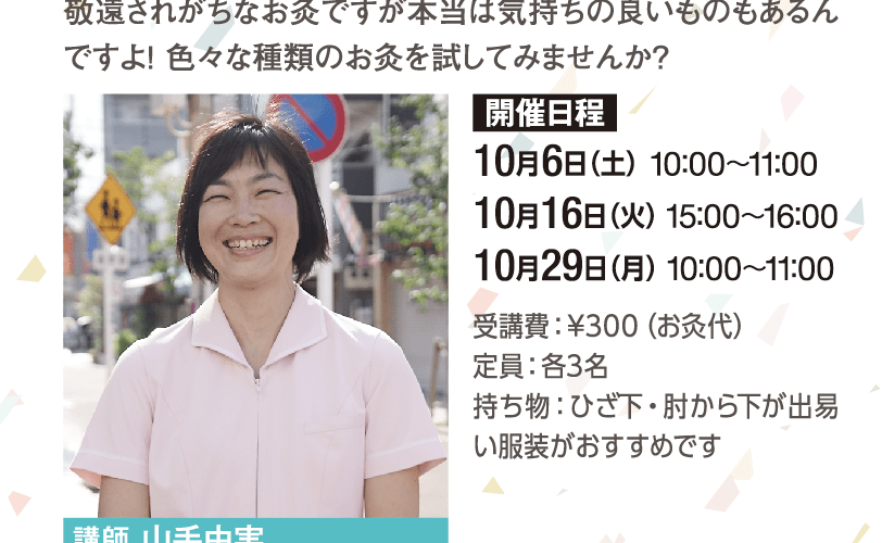 山手治療院　山手