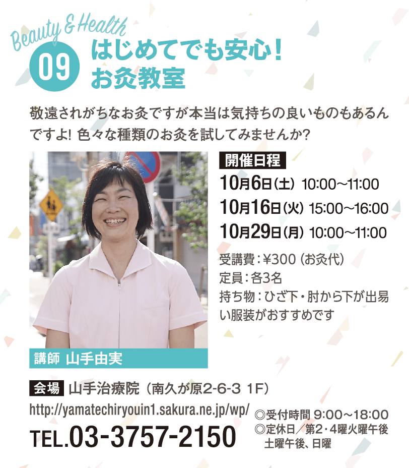 山手治療院　山手