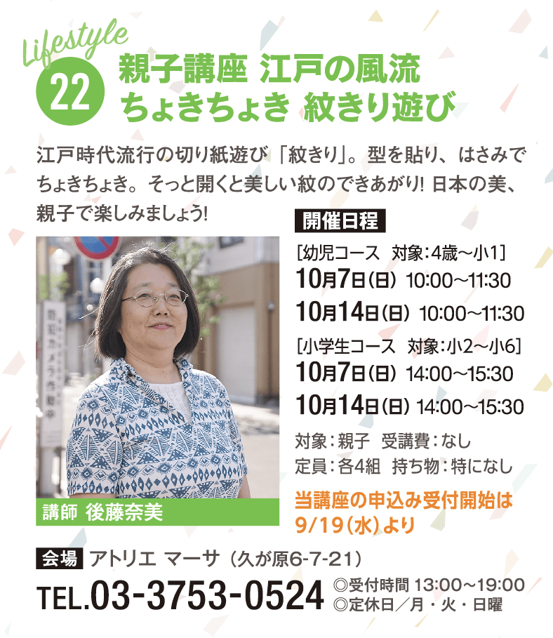 アトリエ　マーサ　後藤