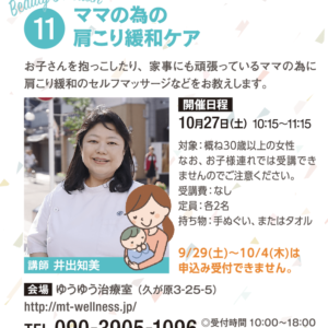 ゆうゆう治療室　井出