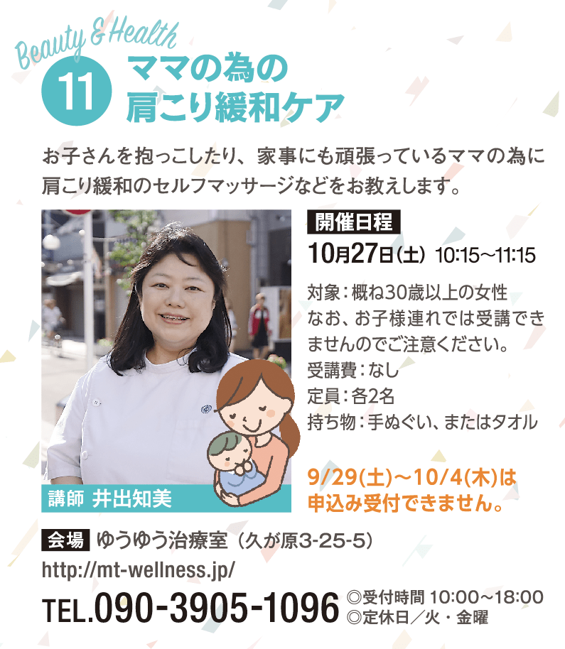 ゆうゆう治療室　井出