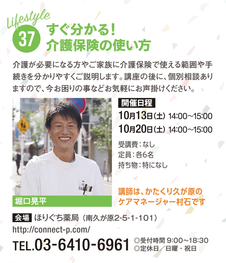 ほりぐち薬局　堀口