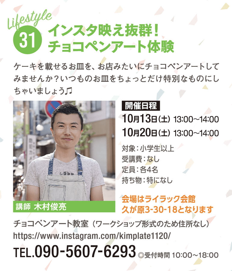 チョコペンアート教室　木村