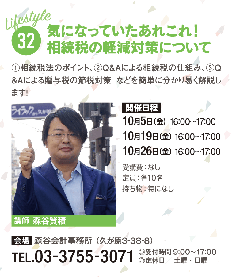 森谷会計事務所　森谷