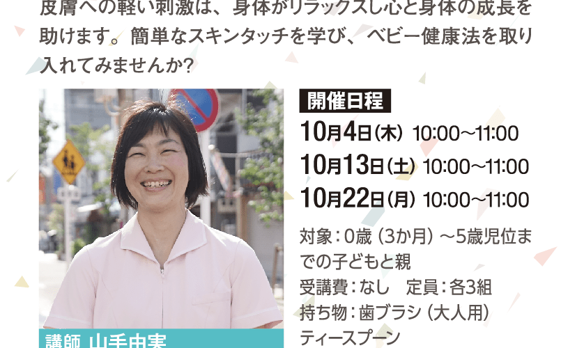 山手治療院　山手