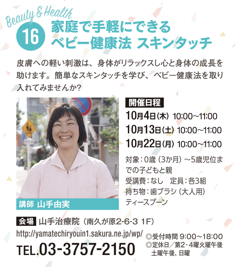 山手治療院　山手