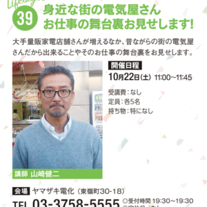 ヤマザキ電化　山崎