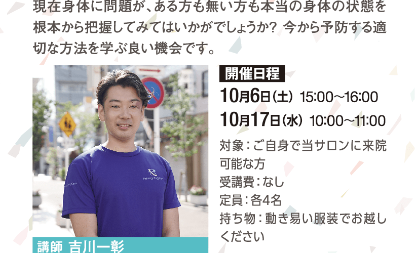 プライマリーボディケア　吉川