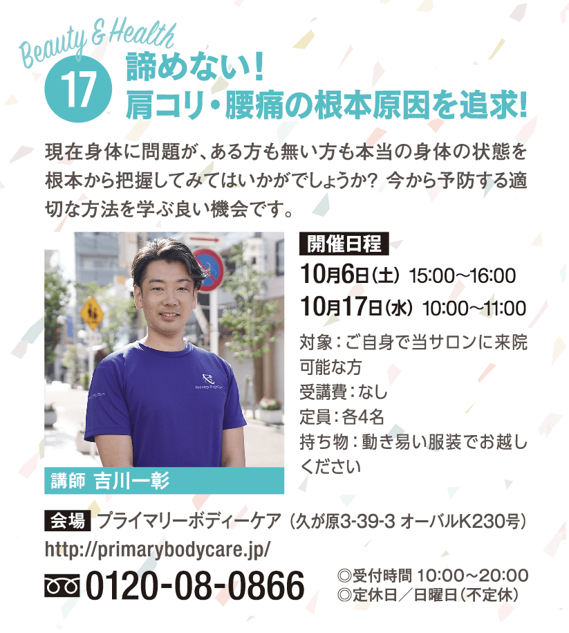 プライマリーボディケア　吉川