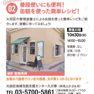 包括センター久が原　監物