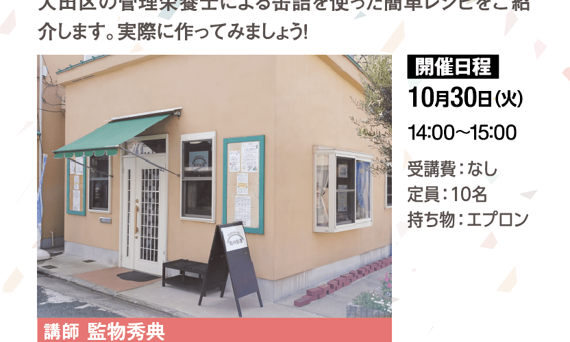 包括センター久が原　監物