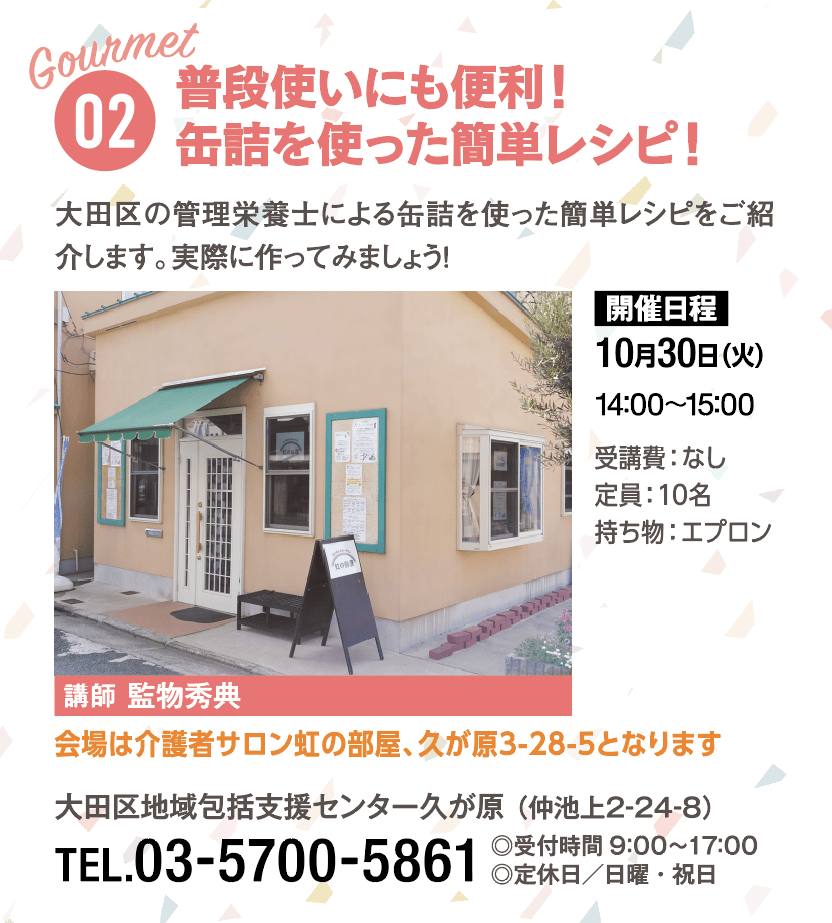 包括センター久が原　監物