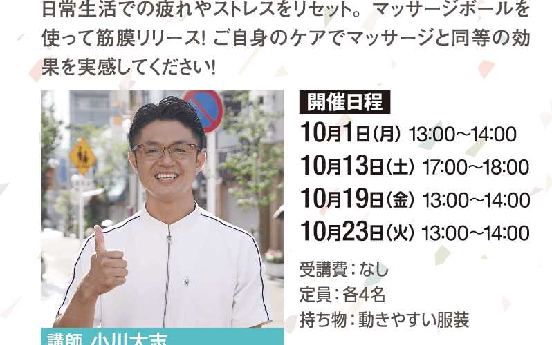 整骨院ひまわり　小川