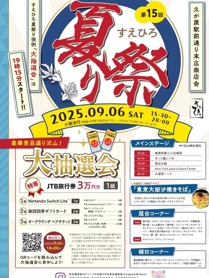 久が原駅前通り末広商店会